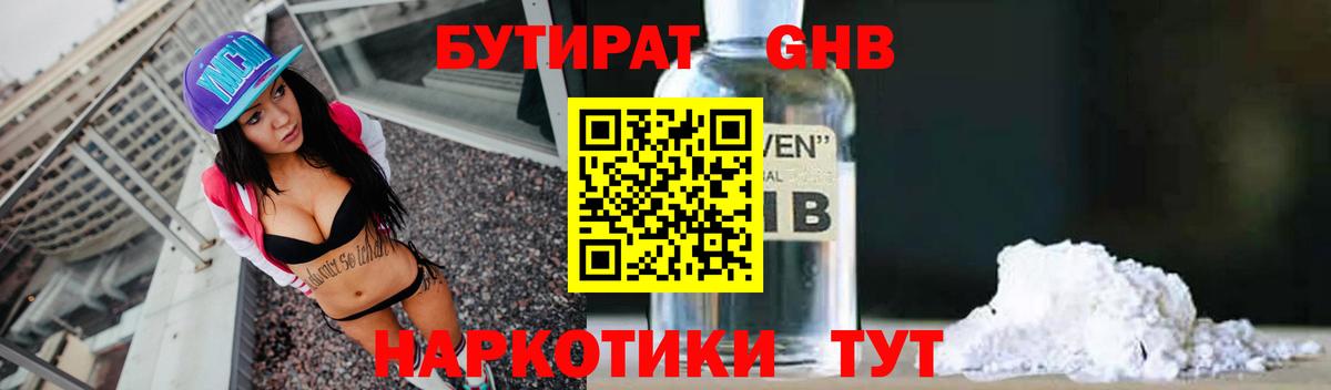 Бутират BDO 33% Кемерово