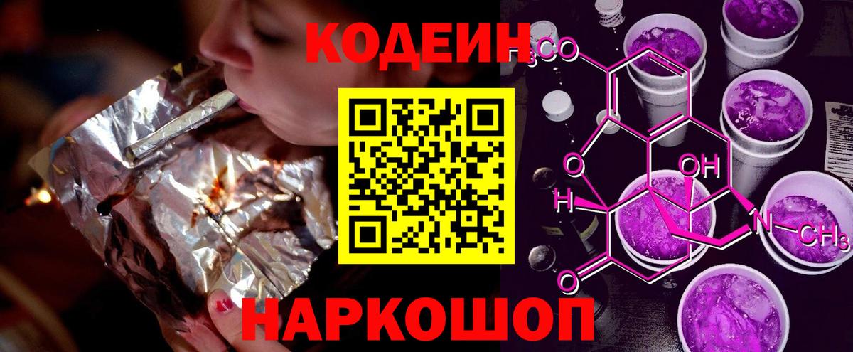Кодеиновый сироп Lean Purple Drank  Кодеиновый сироп Lean напиток Lean (лин)  Кемерово  Вход с VPN 