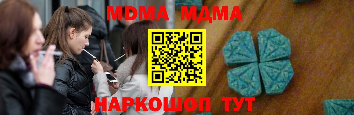 MDMA молли  Вход с VPN  Кемерово 